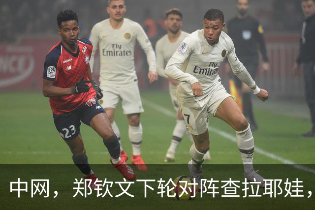 中网，郑钦文下轮对阵查拉耶娃，战术分析，吸取布兹科娃一战教训